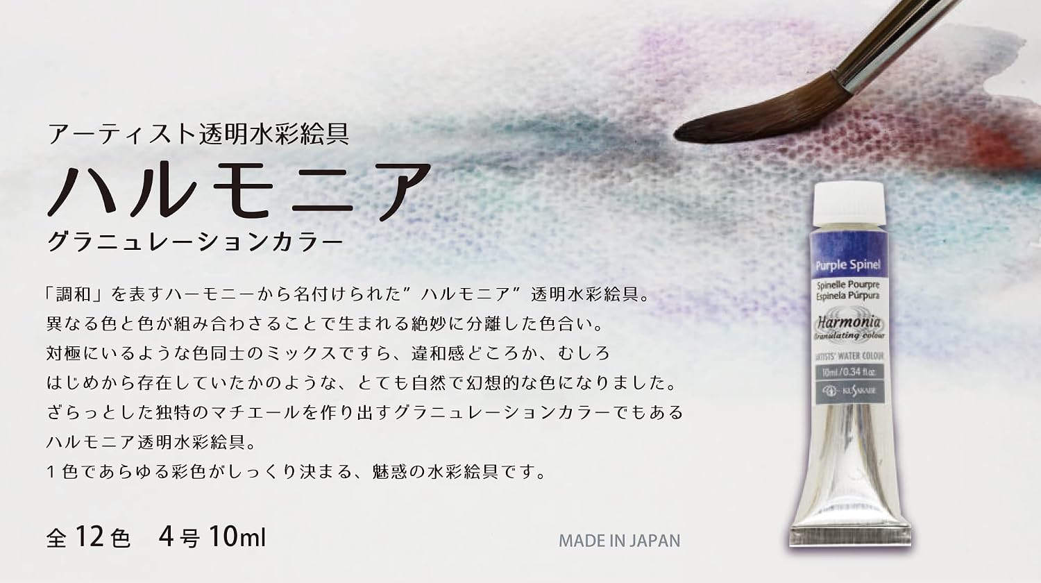 Detalle de クサカベ ハルモニア パープルスピネル 透明水彩絵具 10ml(4号)チューブ