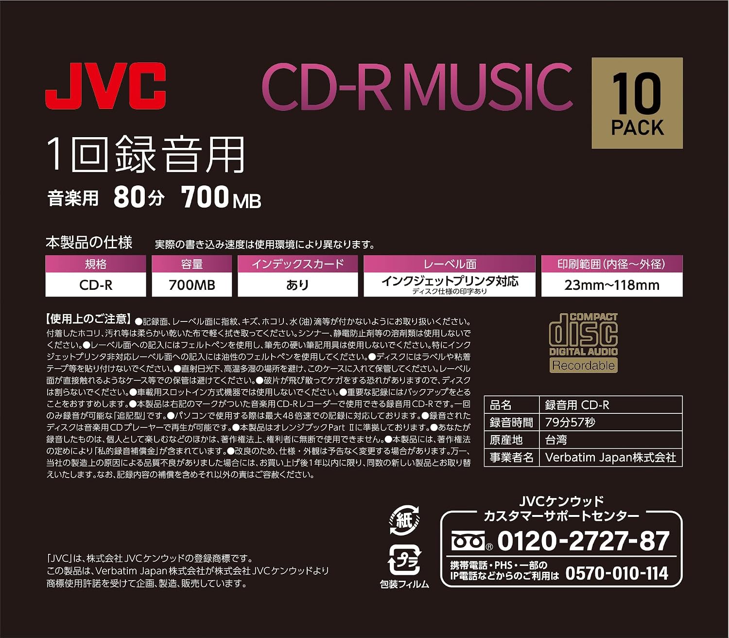 Detalle de ビクター(VICTOR) JVC AR80FP10C2 CD-R 80分・10枚、ワイドホワイトディスク