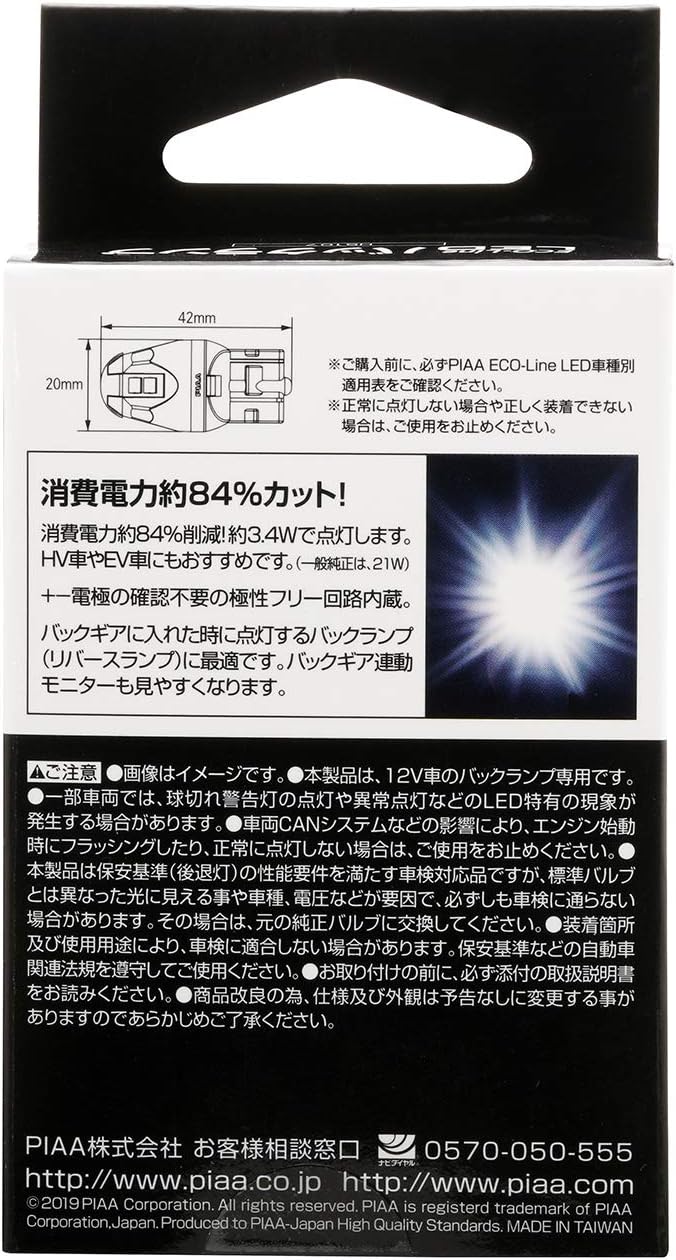 Thumbnail 4 de PIAA HS107 ECO-Line T20シングル LEDバックランプ 6500K・310lm