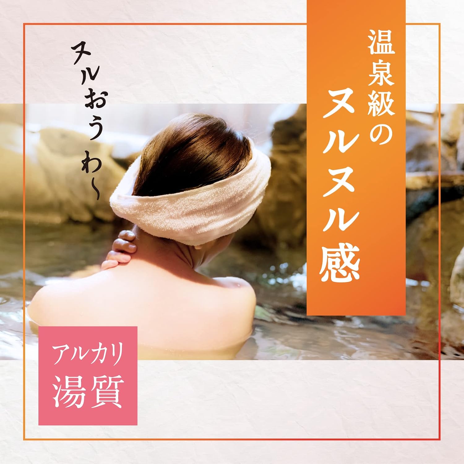 Detalle de 温素 白華の湯 入浴剤セット アルカリ湯質・とろみのある湯・ほのかな硫黄の香り