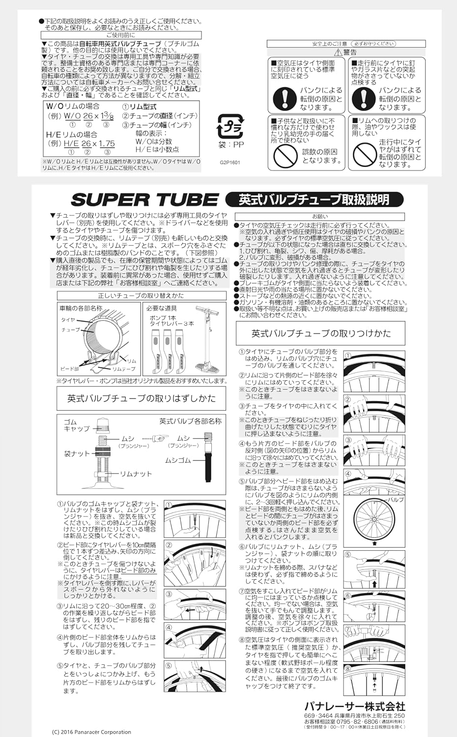 Thumbnail 1 de パナレーサー 0TW26-83E-SP スーパーチューブ W/O 26×1-3/8 英式バルブ・肉厚仕様