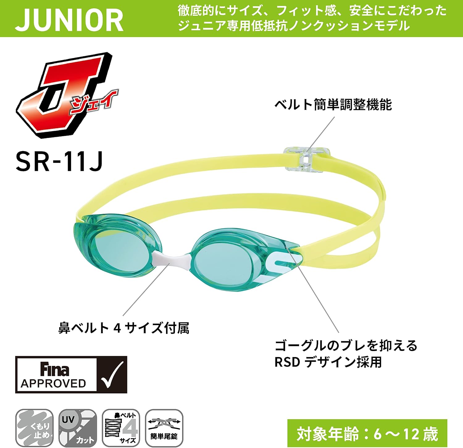 Detalle de SWANS SR-11J ジュニア競泳ゴーグル ノンクッション・ミラーレンズ・くもり止め・UVカット