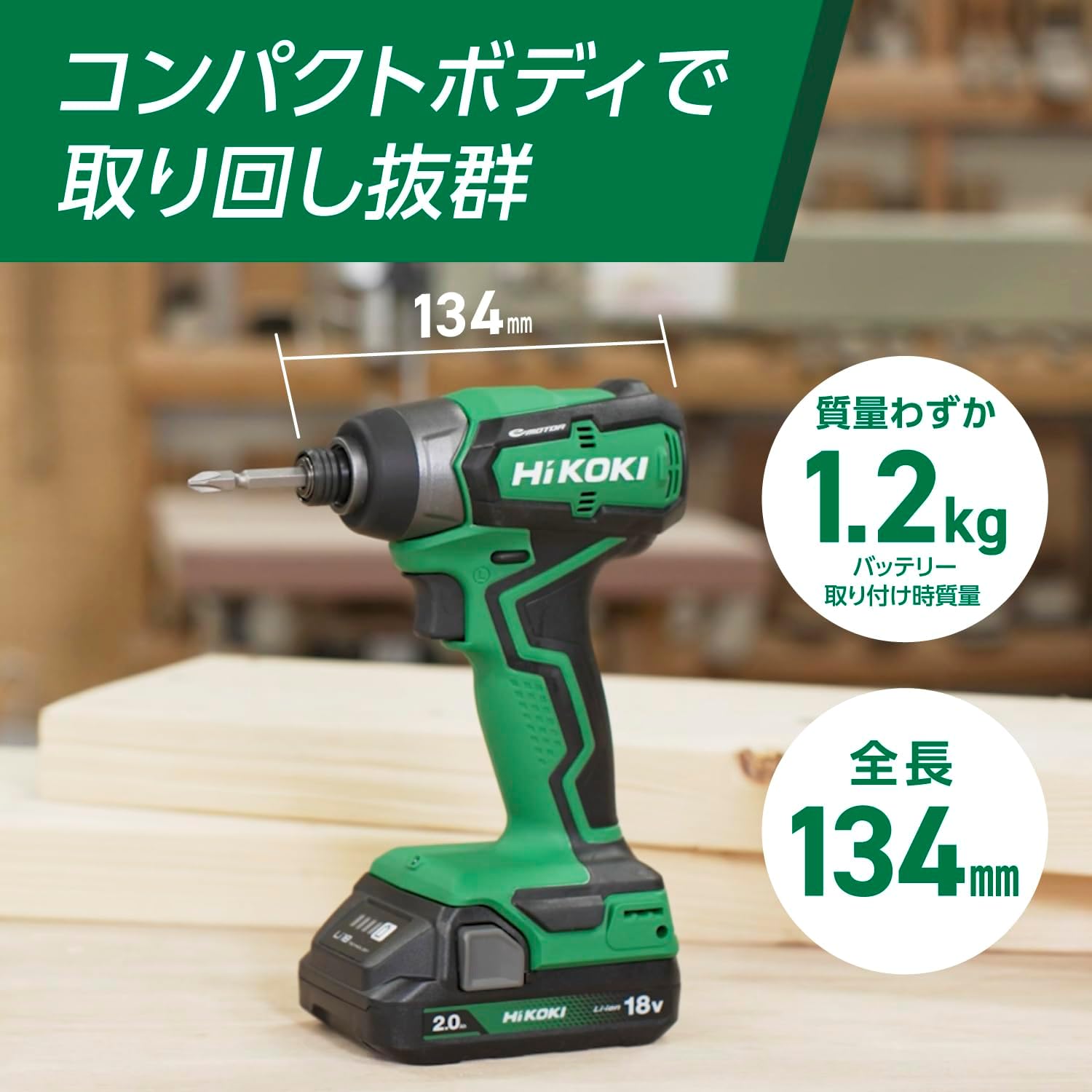 Detalle de HiKOKI WH18DD(2BG) 18Vインパクトドライバー 140N・m、電池2個・充電器・ケース付