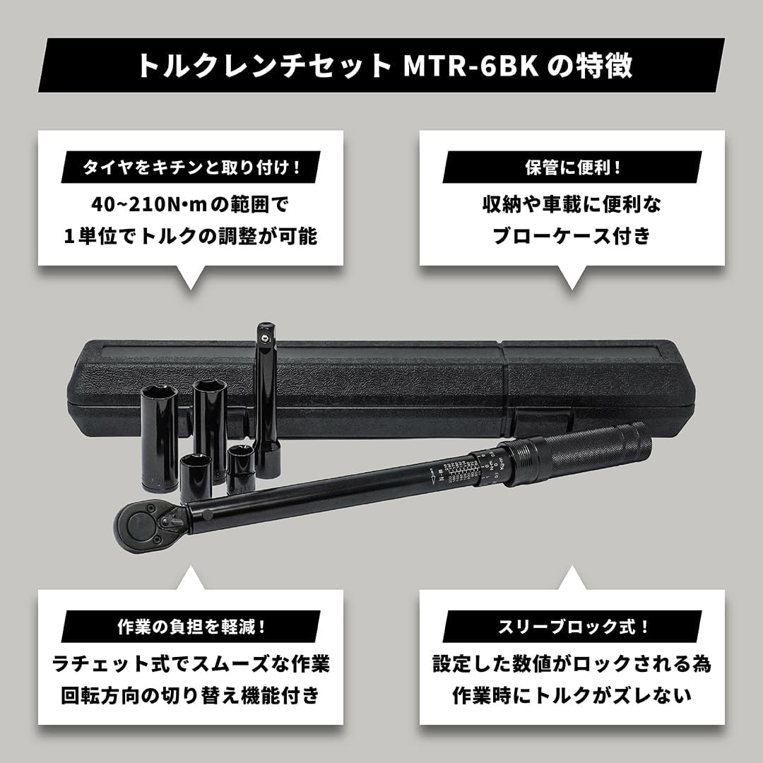 Detalle de 角利(KAKURI) MTR-6BK トルクレンチセット 40-210N・m・差込角12.7mm
