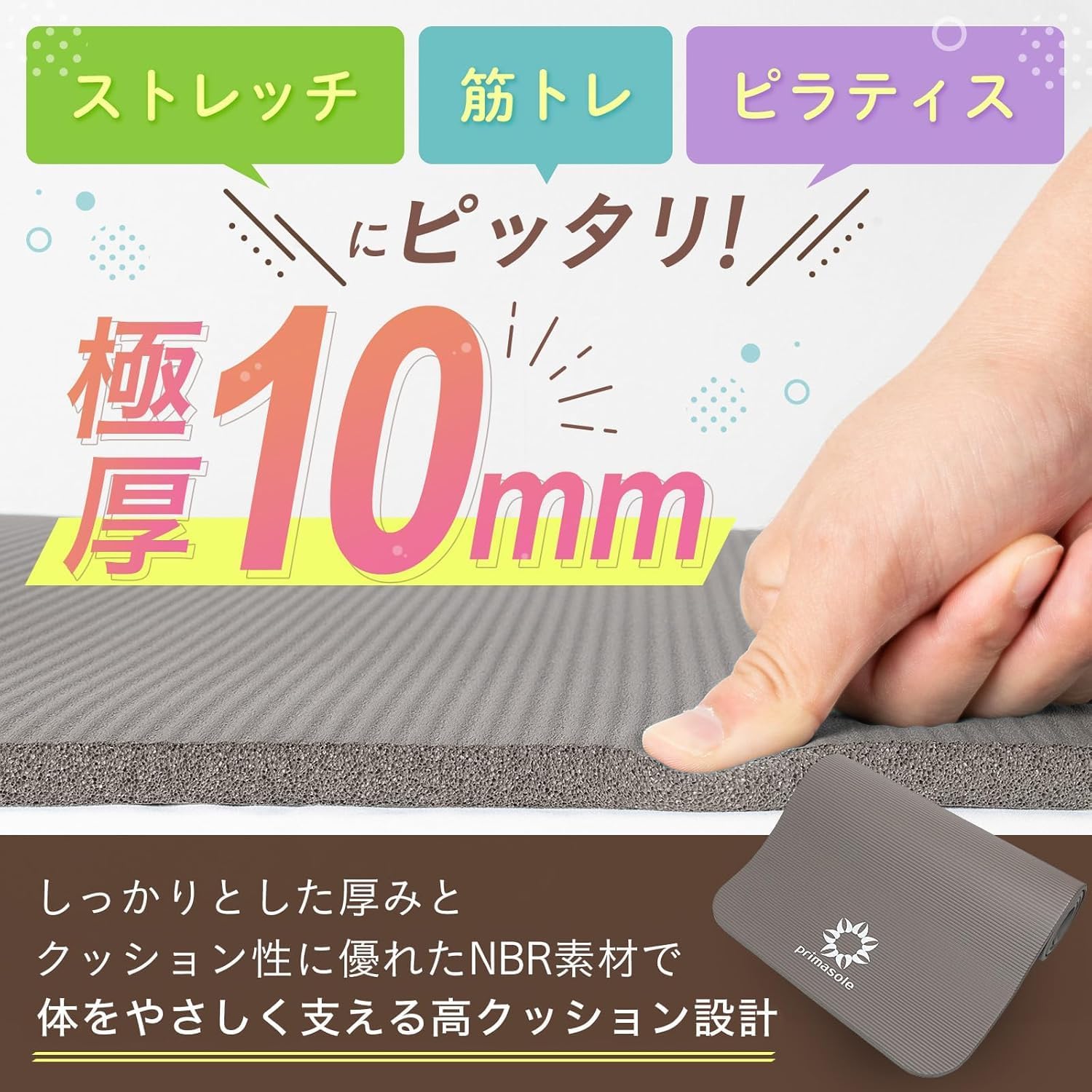 Thumbnail 1 de プリマソーレ ヨガマット 10mm・15mm展開 ストラップ・収納ケース付き