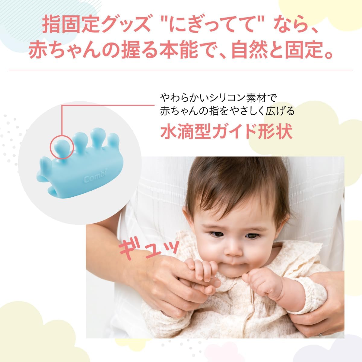 Detalle de コンビ にぎってピタッ ベビー爪切りハサミセット 指固定グッズ・やすり付きキャップ
