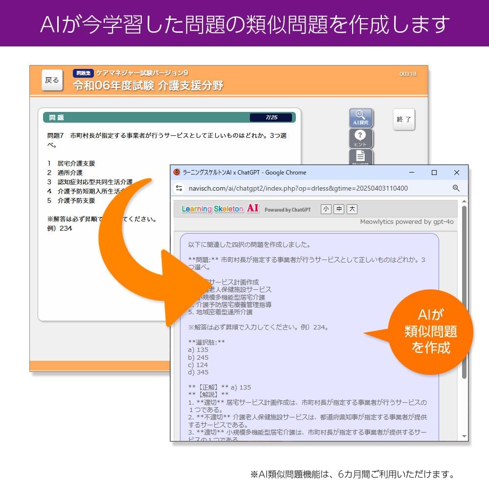 Detalle 2 de media5 AIが導く!最短合格メソッド ケアマネジャー試験対策ソフト|AI学習支援・問題演習・マルチプラットフォーム対応