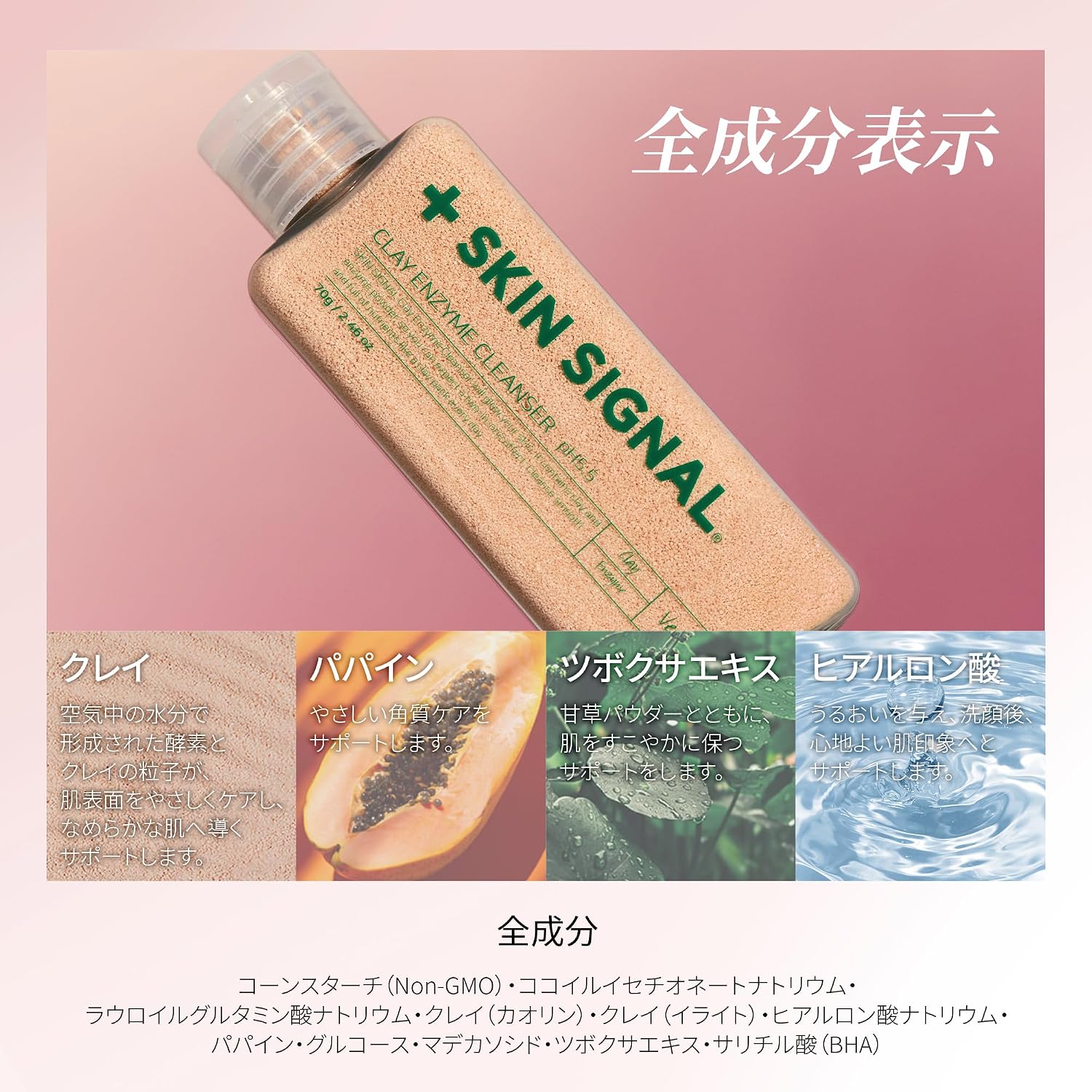 Thumbnail 6 de skin signal クレイ酵素クレンザー 70ml|フランス産クレイ配合の酵素洗顔パウダー