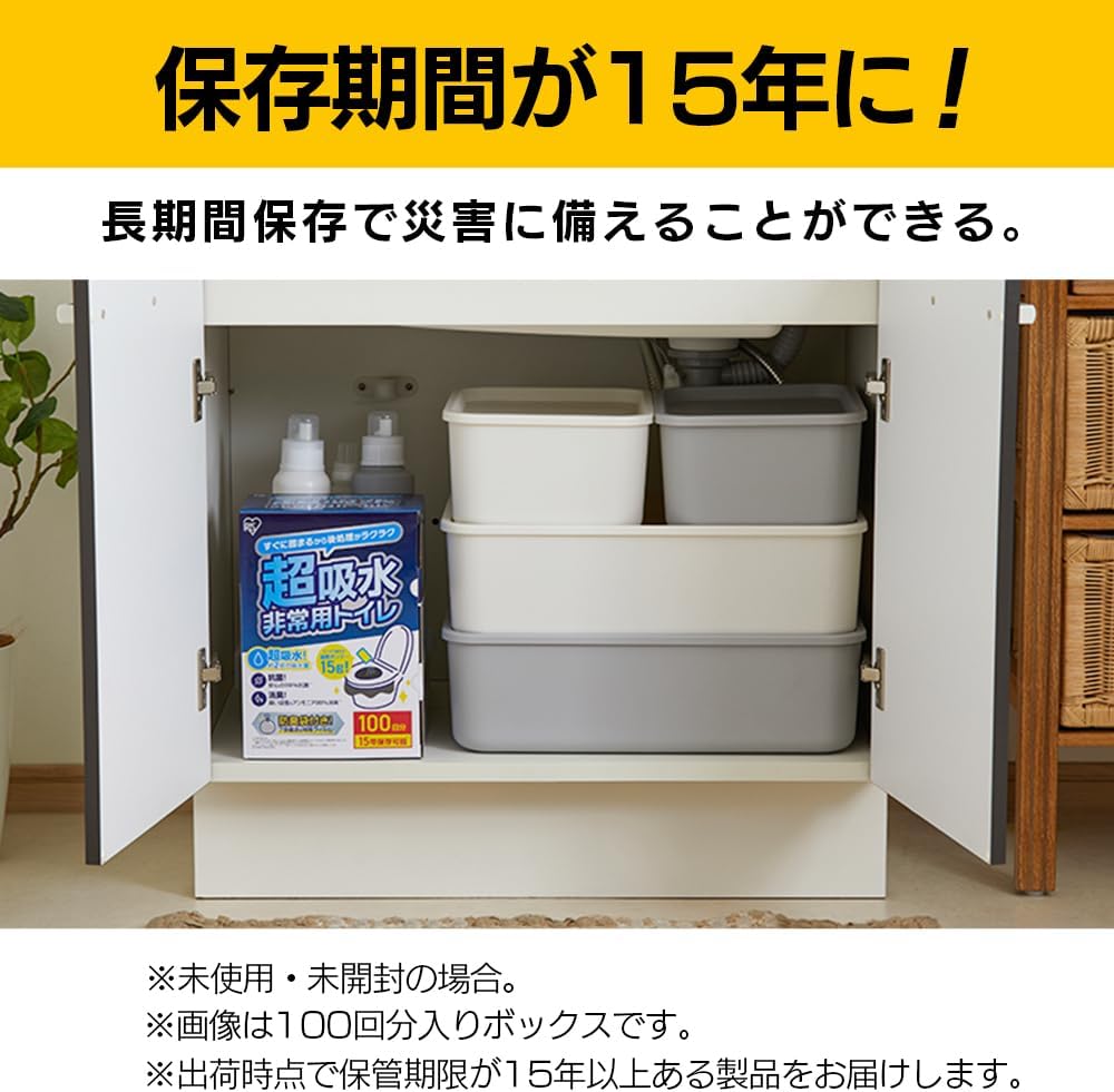 Thumbnail 3 de アイリスオーヤマ BTS15-30 非常用トイレ 30回分・超吸収15g・防臭袋付き