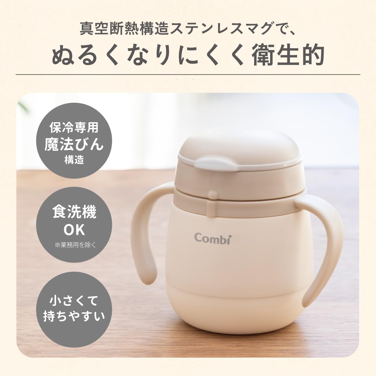 Detalle de コンビ ラクマグ ステンレス 180ml ストローマグ ベージュ 保冷専用