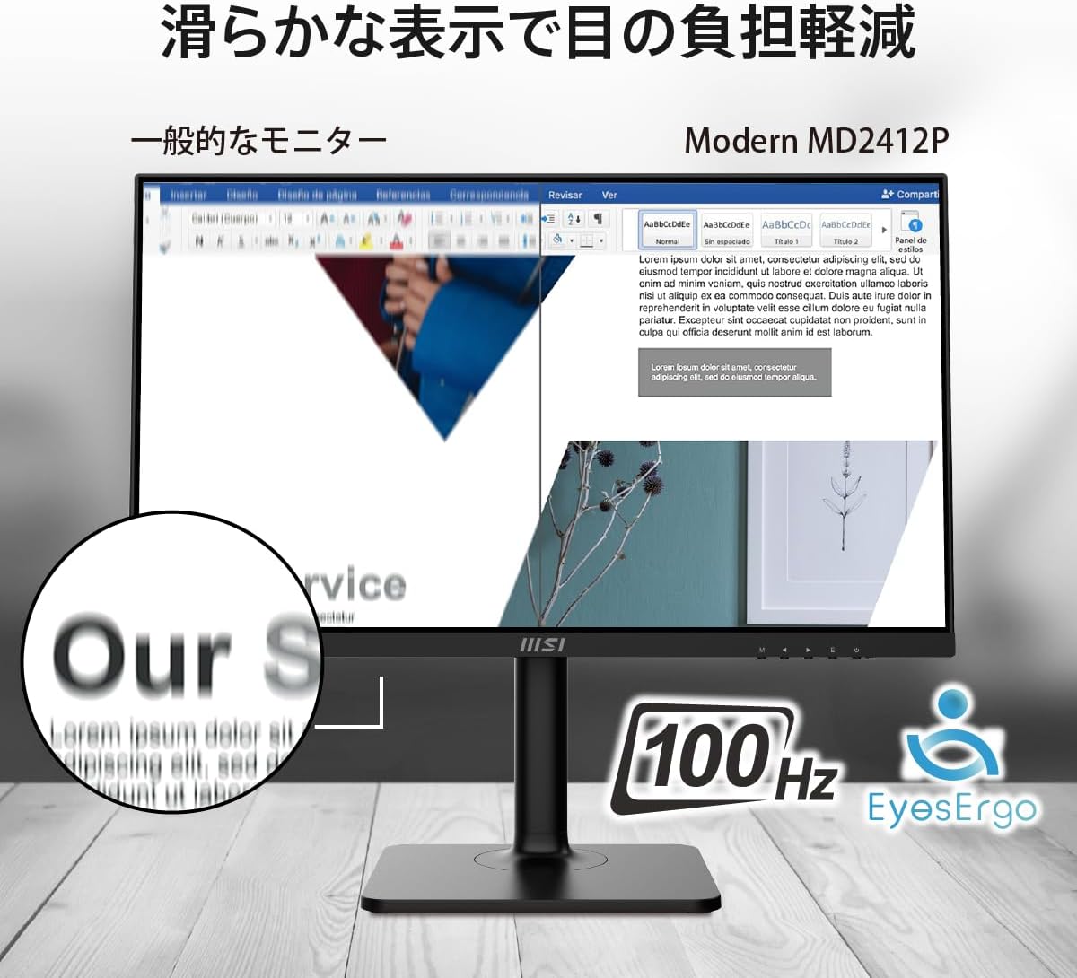 Detalle de MSI Modern MD2412P ビジネスモニター 23.8インチ・IPS・フルHD・100Hz