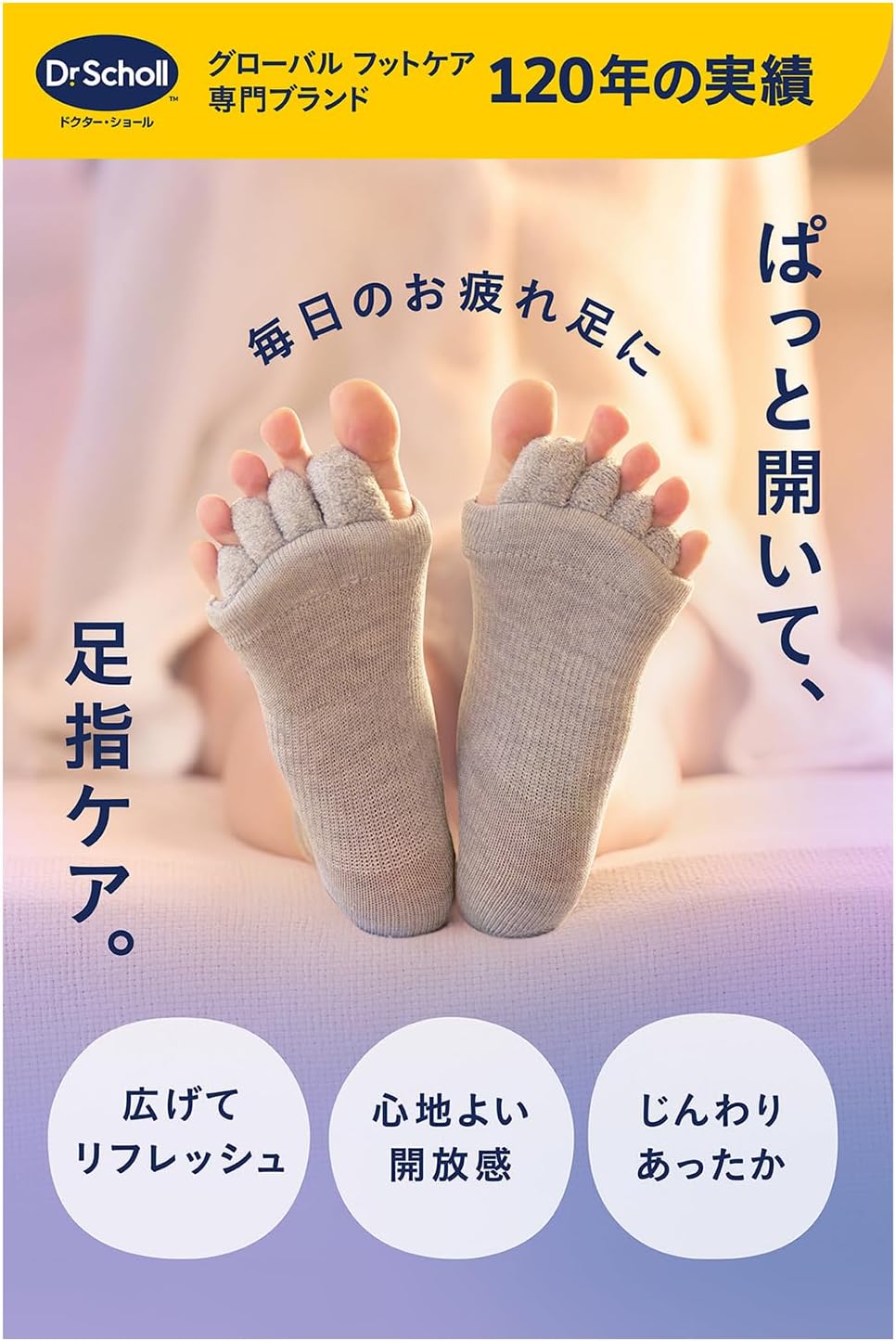 Detalle de Dr. Scholl's めぐっぱ足指オープナー 23-25㎝ ピンク、セルロース・シルク使用