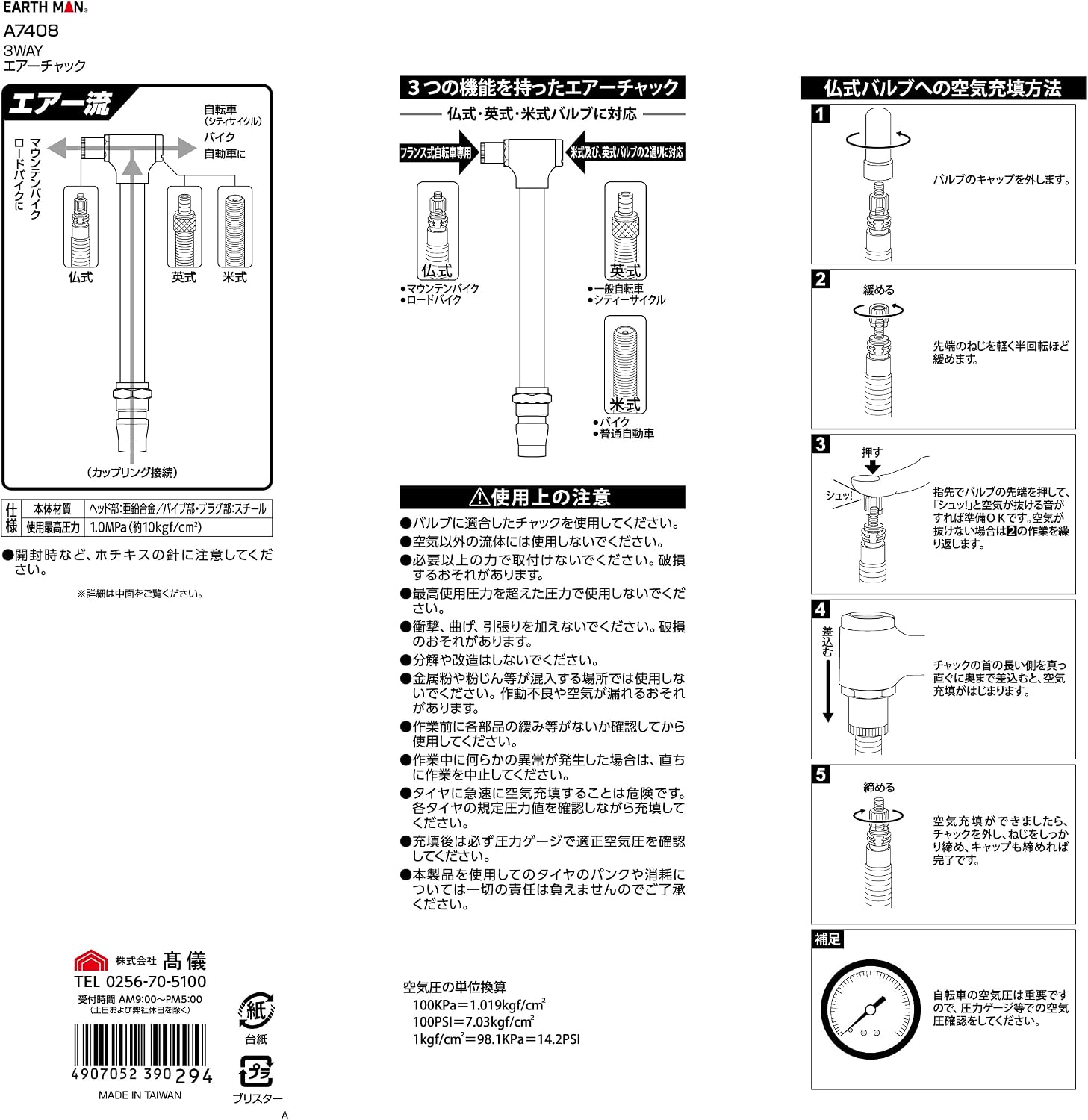 Thumbnail 6 de 高儀 EARTH MAN A7408 3WAYエアーチャック ロングタイプ・3種バルブ対応