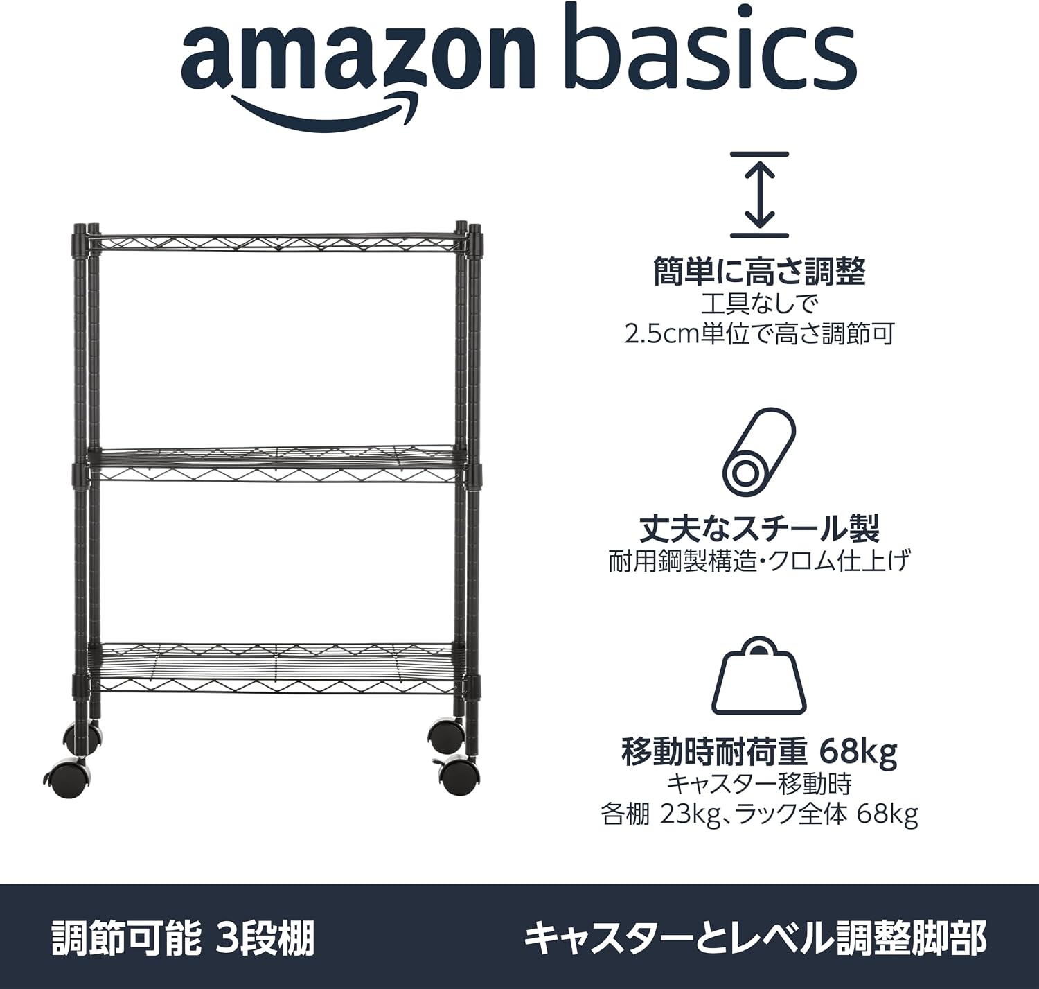 Detalle de Amazonベーシック SL-SUAM-118 スチールラック 3段 キャスター付き 高さ調節可能 ブラック