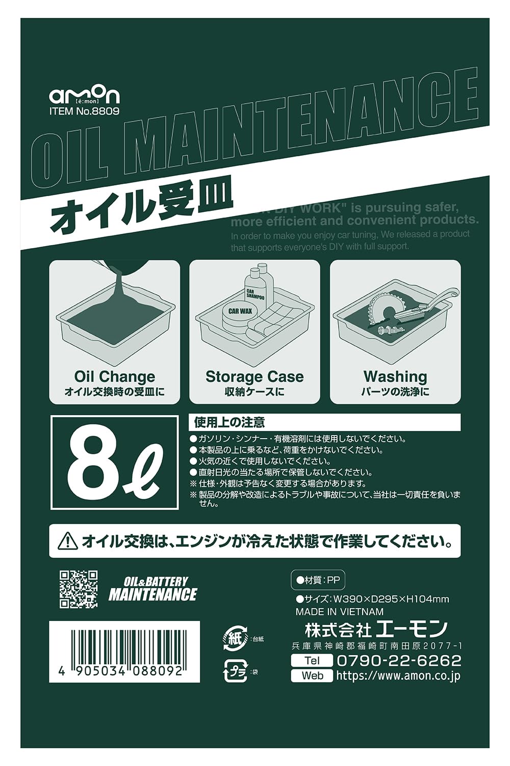 Detalle de エーモン 8809 オイル受皿 8L・W390×D295×H104mm、オイル交換やパーツ洗浄に