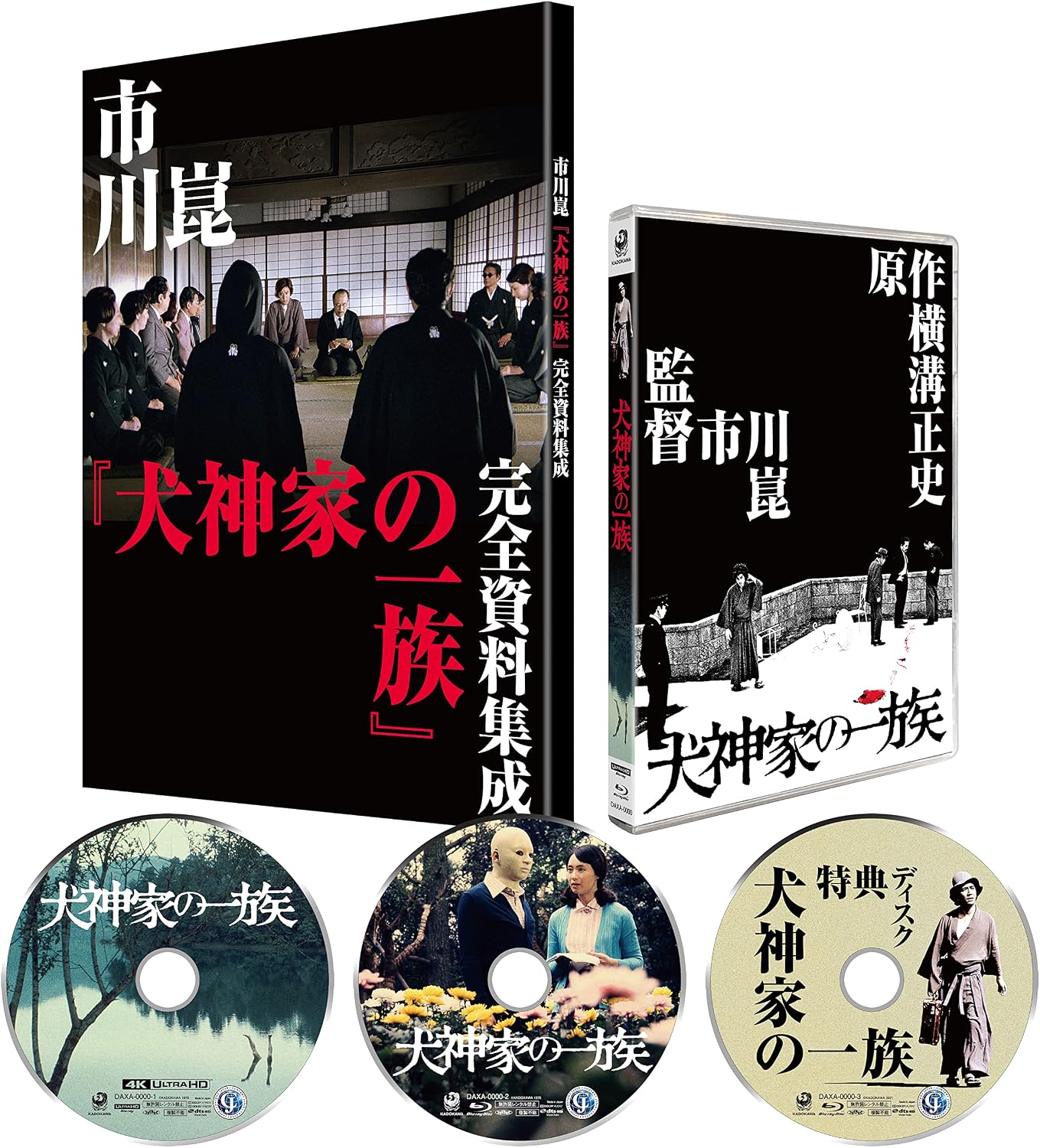Detalle de 犬神家の一族 4Kデジタル修復 Ultra HD Blu-ray【HDR版】3枚組