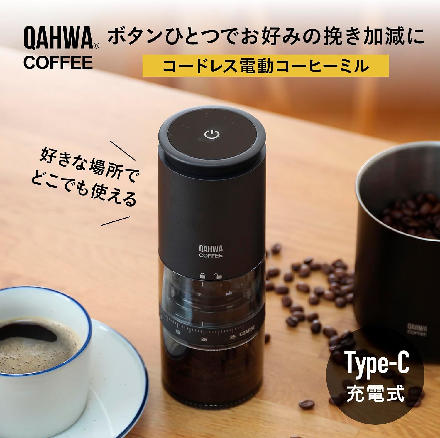 Thumbnail 1 de シービージャパン QAHWA コードレス電動コーヒーミル セラミック刃・39段階調整・自動停止