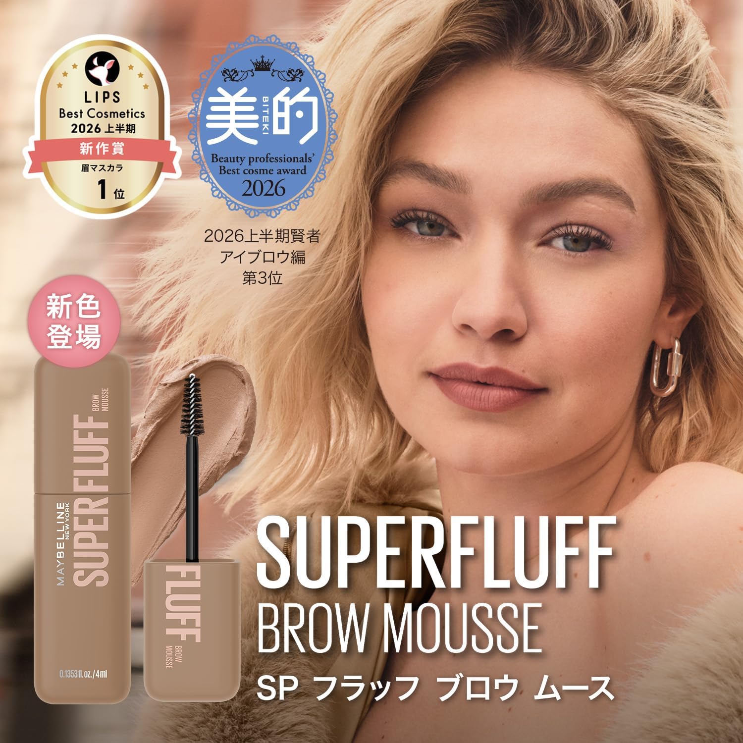 Detalle de MAYBELLINE(メイベリン) SPフラッフ ブロウ ムース 眉マスカラ 06 ピンクアッシュ 4mL