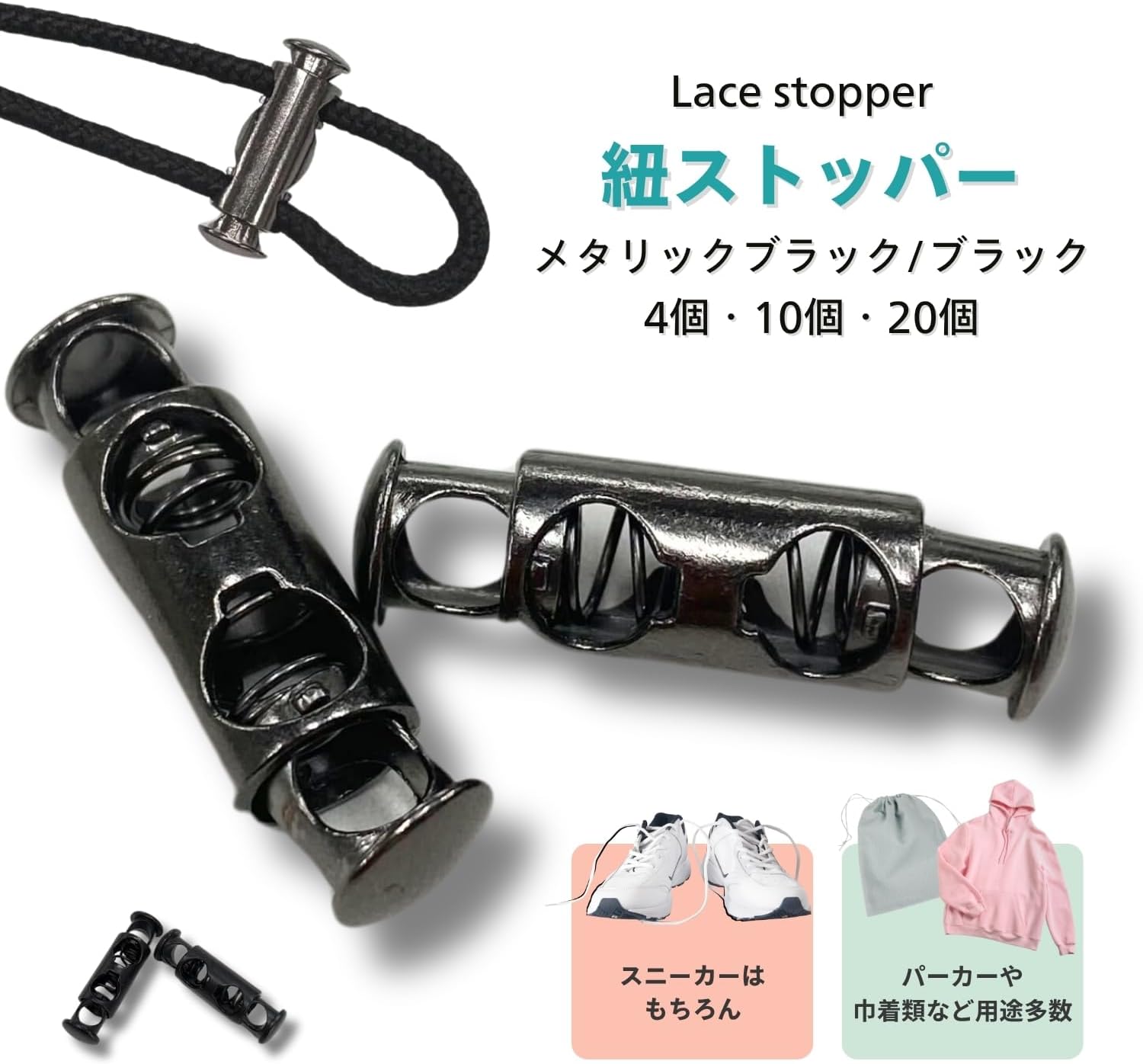 Detalle de ACTIKA(アクティカ) シューレースストッパー 金属製 靴紐を結ばず留めるブラック系