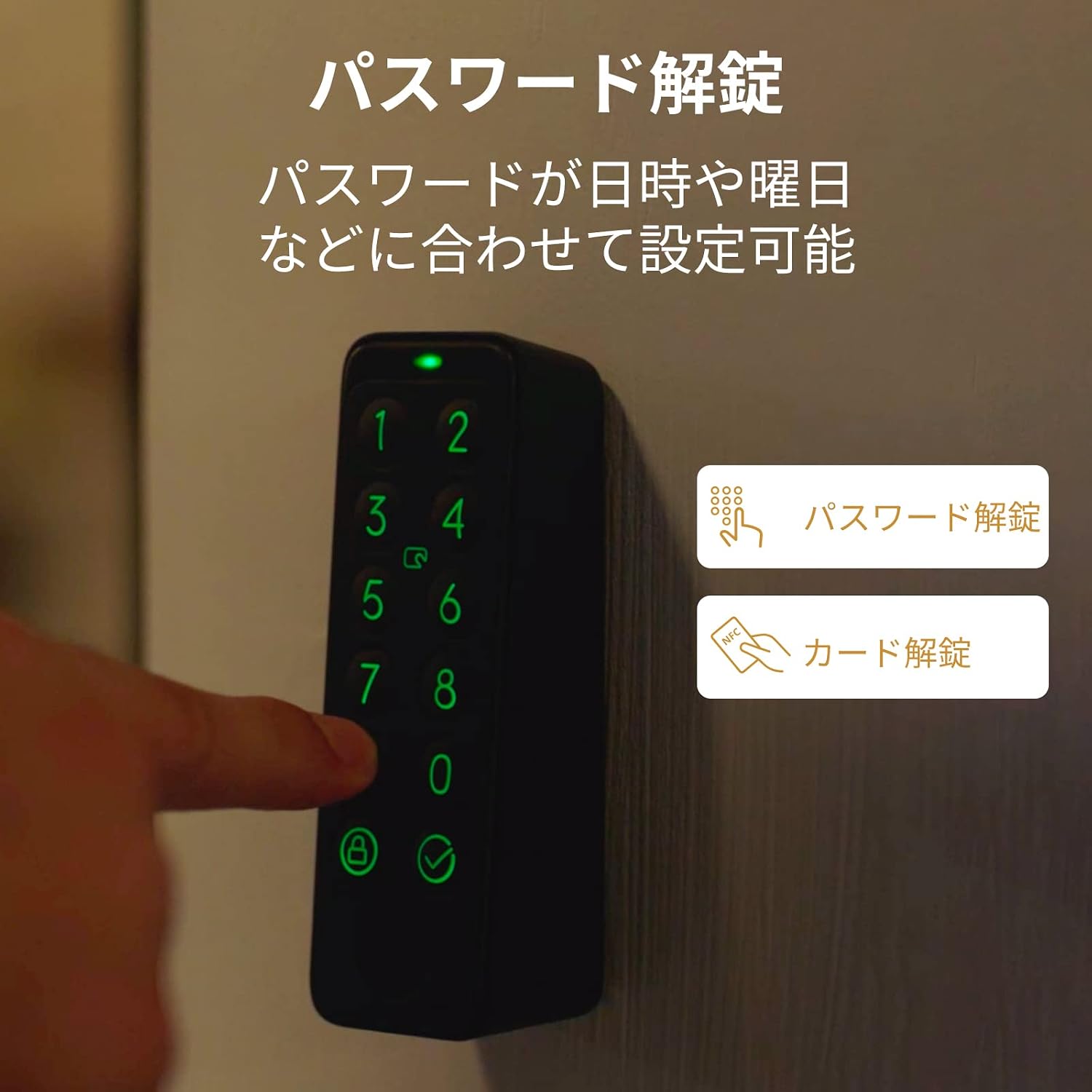 Detalle 2 de SwitchBot W2500010 キーパッド|暗証番号・カードキー対応のスマートロック拡張機器
