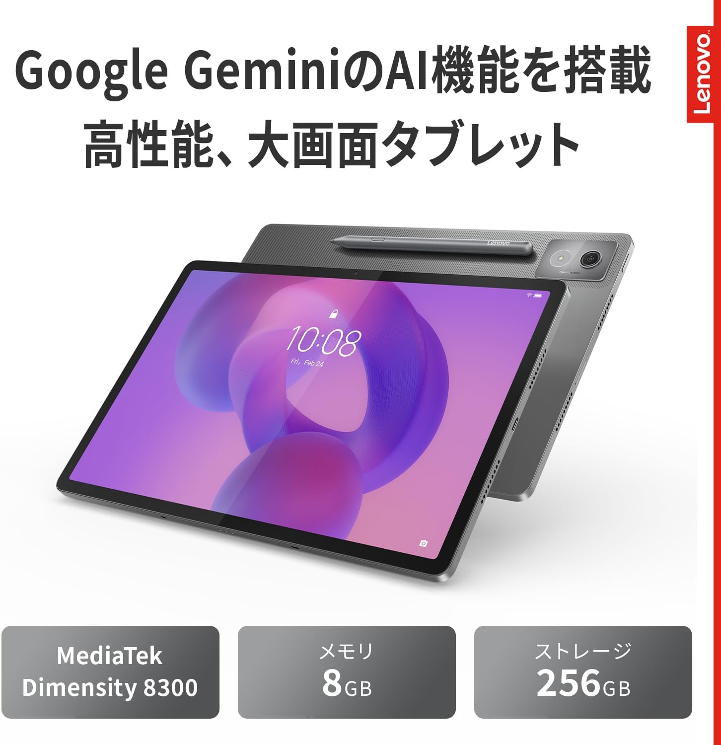 Detalle de Lenovo Idea Tab Pro ZAE40096JP タブレット 12.7型・2944×1840・Dimensity 8300・8GB/256GB