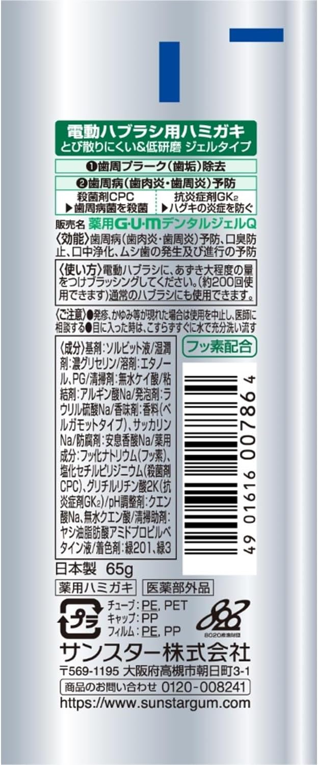 Thumbnail 6 de GUM(ガム)歯周プロケア デンタルジェル ベルガモットタイプ 65g×3個 電動歯ブラシ用・低研磨
