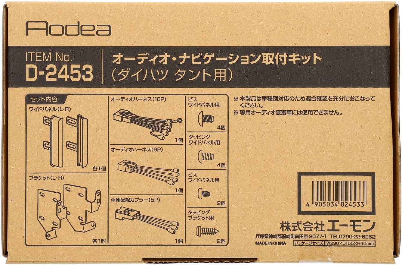 Detalle de エーモン AODEA D-2453 タント用オーディオ・ナビ取付キット 配線ハーネス・パネル付き