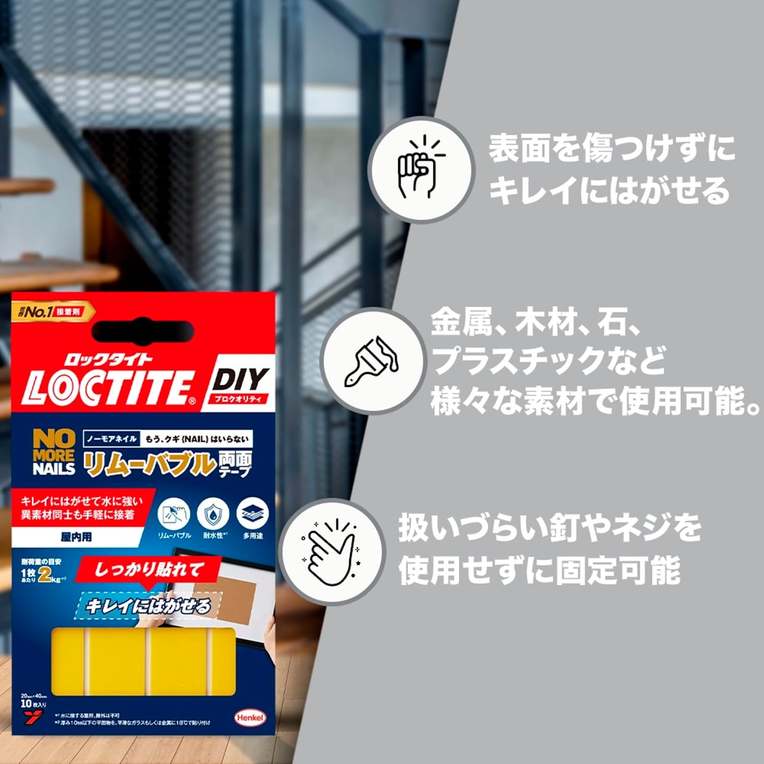 Detalle de LOCTITE NMN-T02 ノー・モア・ネイル リムーバブル両面テープ 屋内用 20×40mm・10枚入り