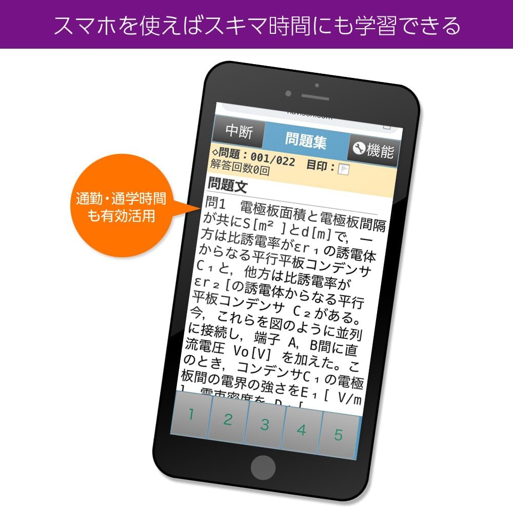 Detalle de media5 AIが導く!最短合格メソッド 第三種電気主任技術者試験対策ソフト|AIヒント・弱点分析・マルチプラットフォーム対応