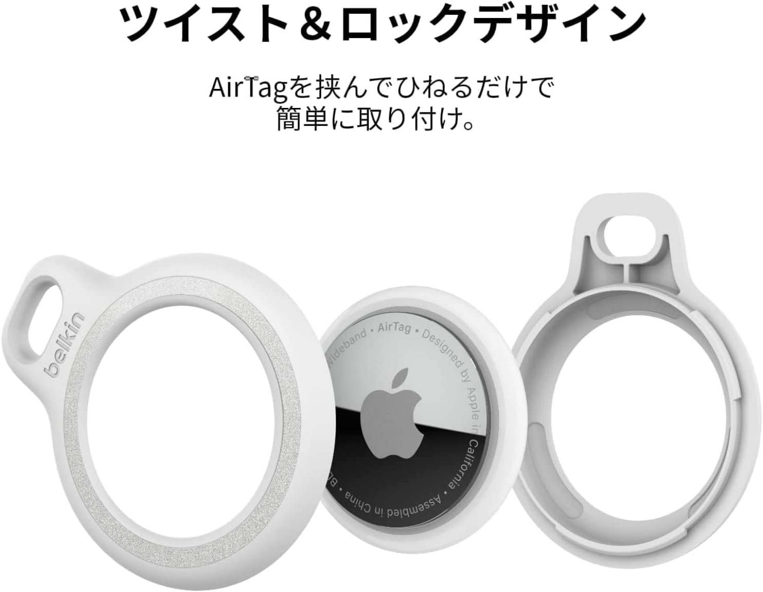 Detalle 2 de Belkin AirTag用ケース リフレクター付き ホワイト、ツイストロック設計