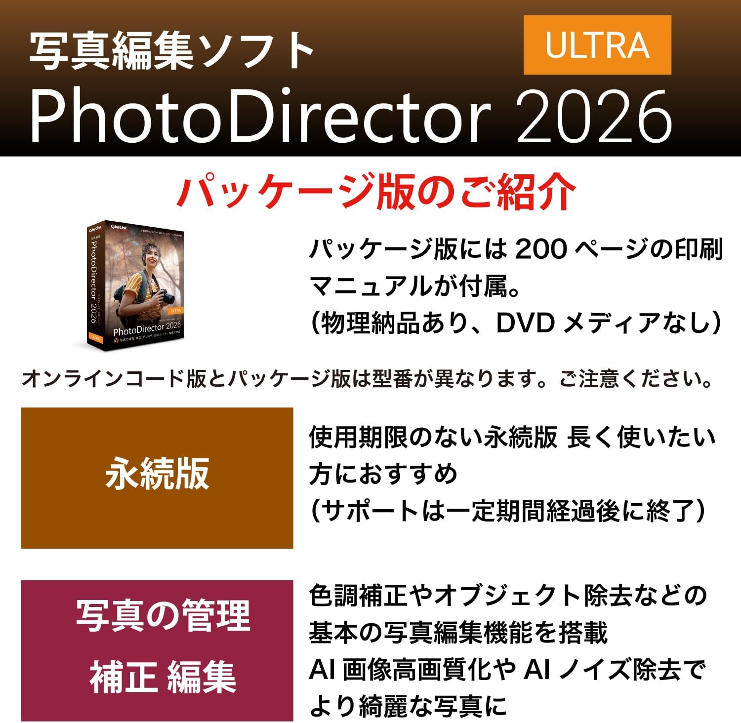 Detalle 2 de CyberLink PhotoDirector 2026 Ultra アップグレード・乗換え版 写真編集ソフト AI補正・永続ライセンス・Windows対応