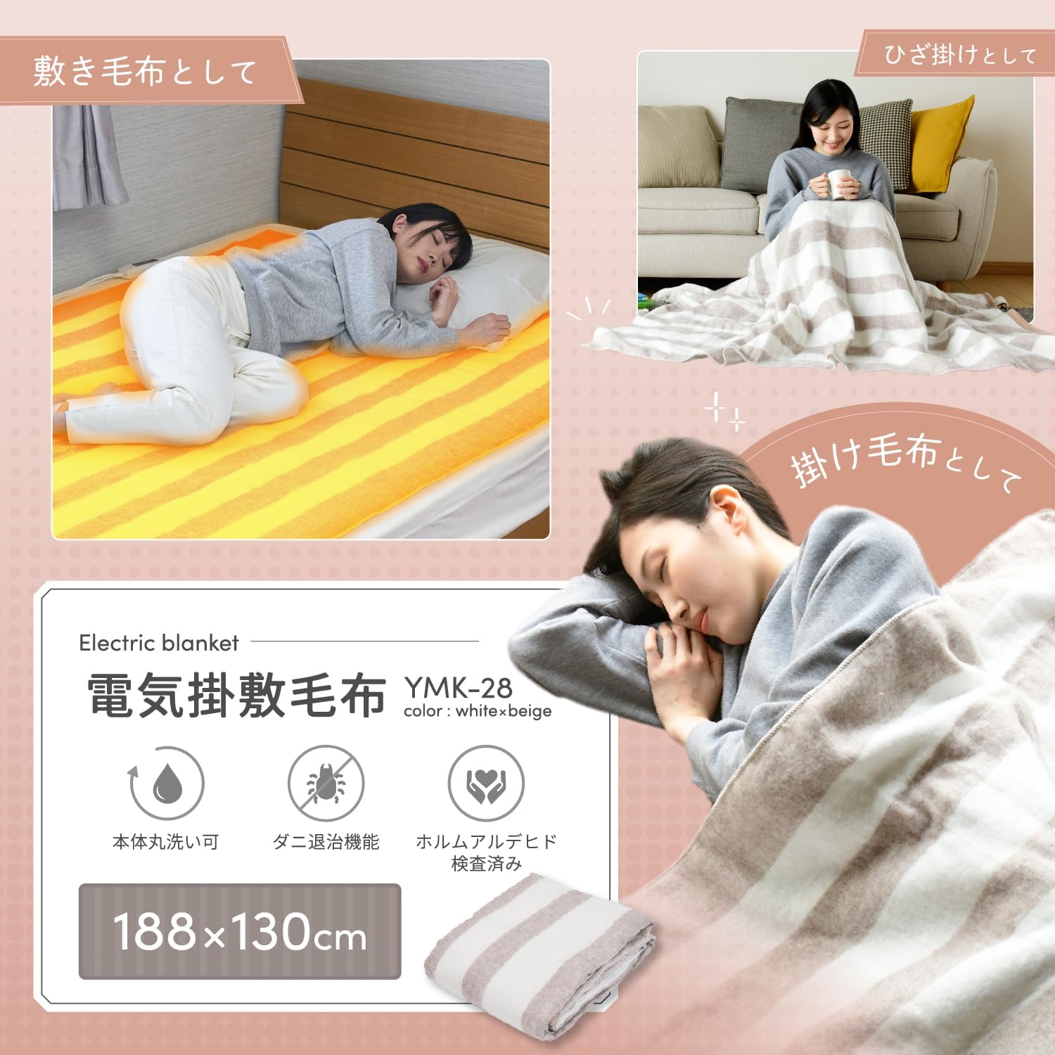 Thumbnail 1 de 山善 YMK-28 電気毛布 掛け敷き兼用 188×130cm・3段階温度調節・洗濯機洗い対応