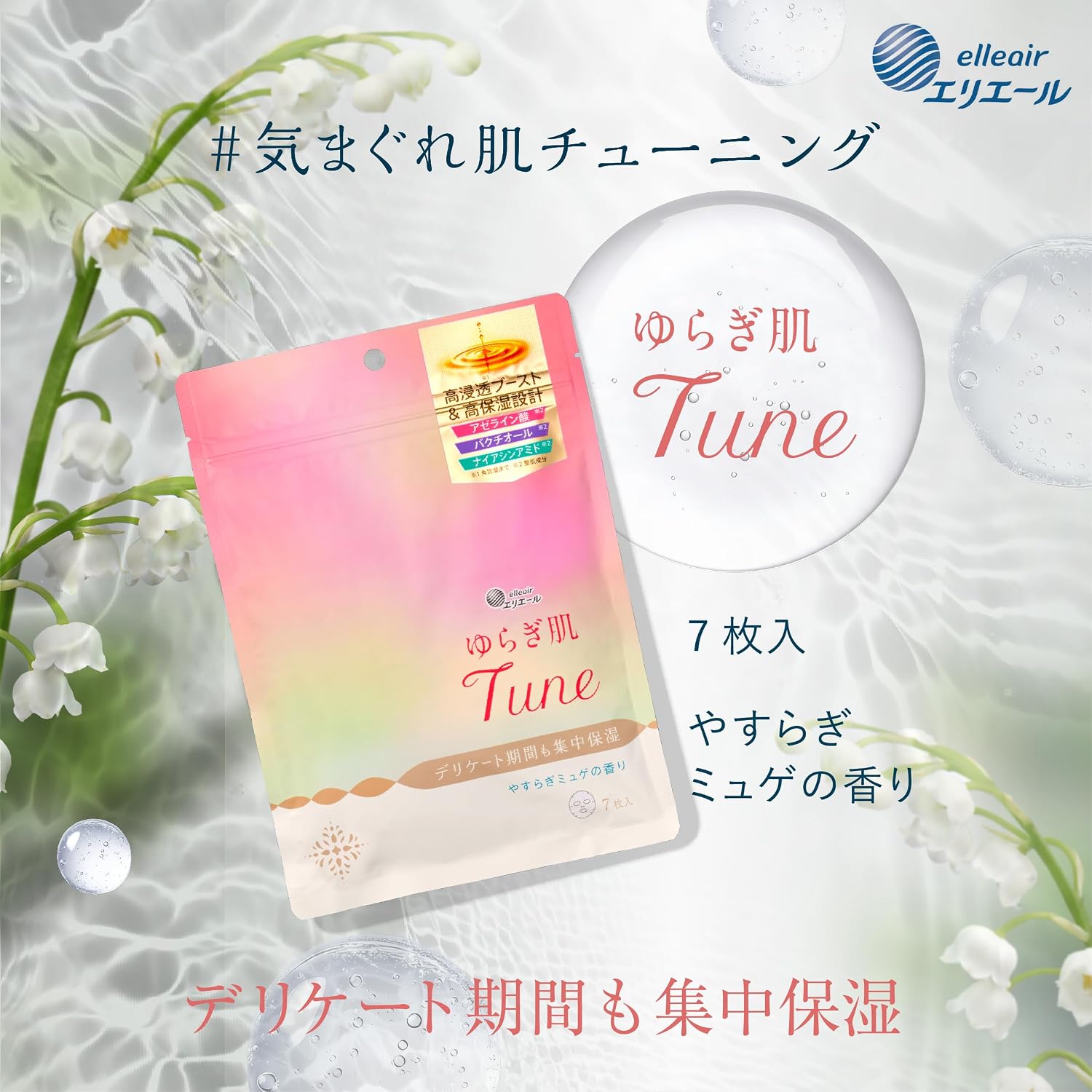 Detalle 2 de エリエール ゆらぎ肌Tune シートマスク 21枚|とろみ美容液・密着シート・ミュゲの香り