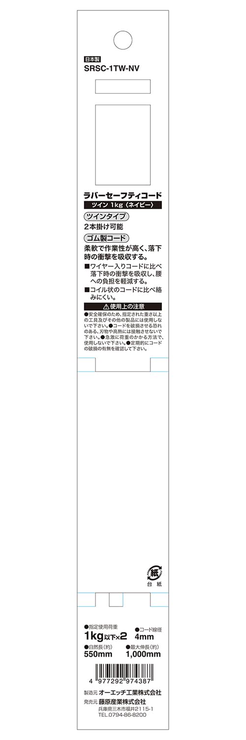 Detalle 2 de SK11 SRSC-1TW-NV ツインラバーセーフティコード 耐荷重1kg・最大伸長1,000mm