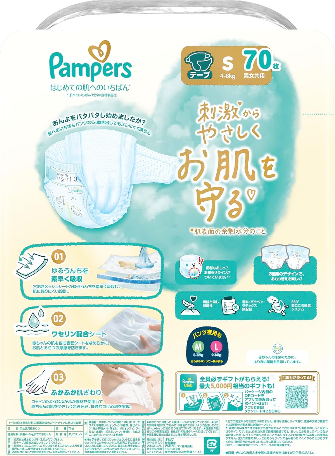 Detalle 2 de パンパース はじめての肌へのいちばん テープ Sサイズ 紙おむつ 4〜8kg 210枚
