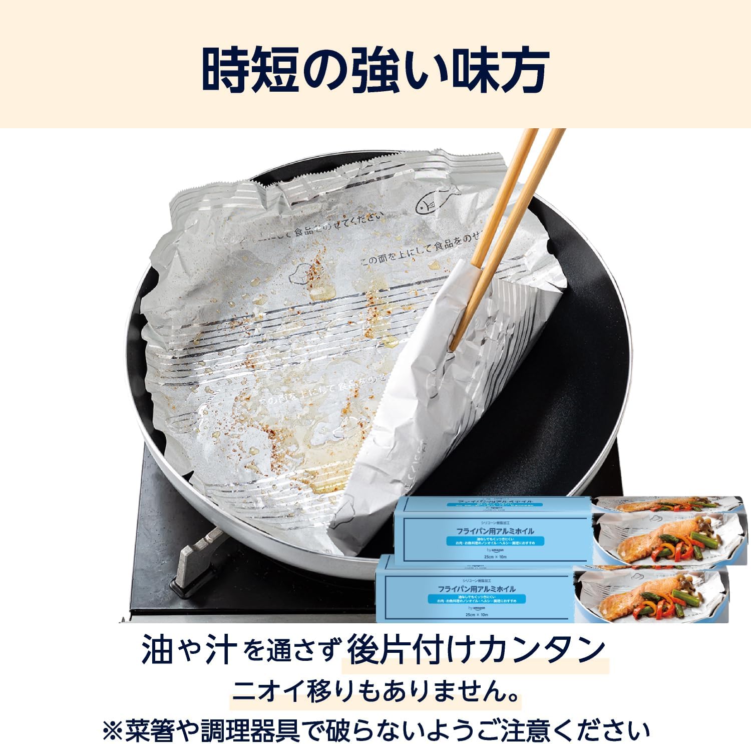 Detalle 2 de by Amazon フライパン用アルミホイル 25cm×10m 4本セット シリコーン樹脂加工