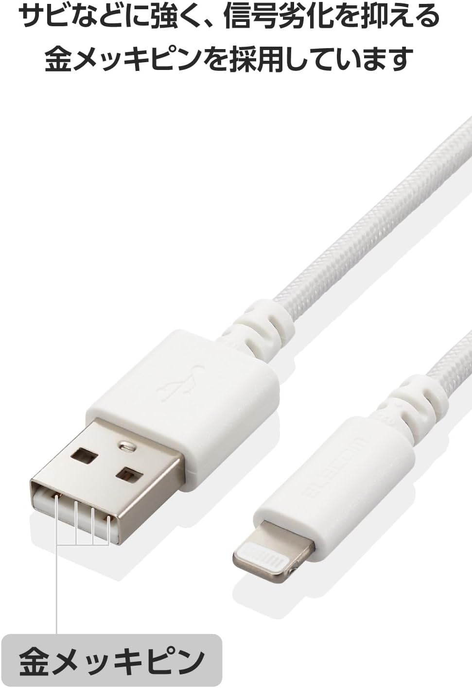 Detalle de エレコム MPA-UALSEC20WH Lightningケーブル 2m・高耐久・MFi認証・USB-A接続