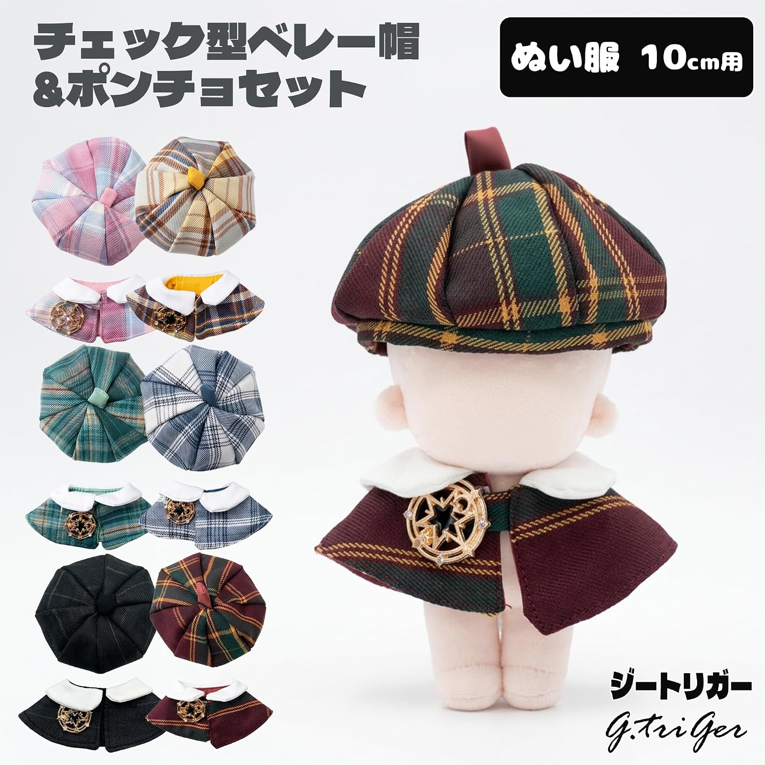 Thumbnail 6 de G.triger 10cmぬい用チェック柄ベレー帽&星ブローチ付きポンチョセット ピンク