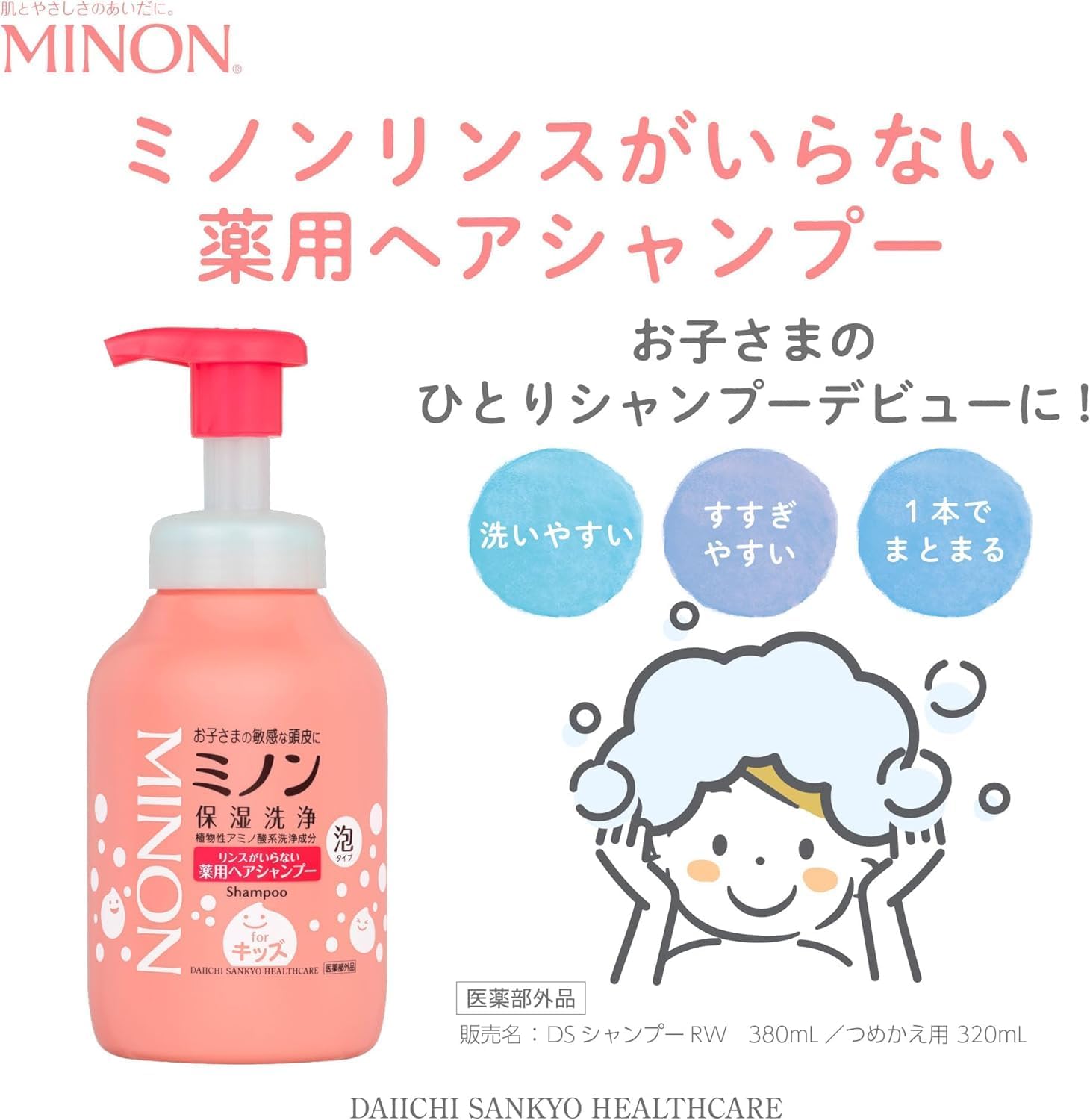 Detalle de ミノン 薬用ヘアシャンプー 詰め替え用 320mL|泡タイプ・リンス不要・無香料