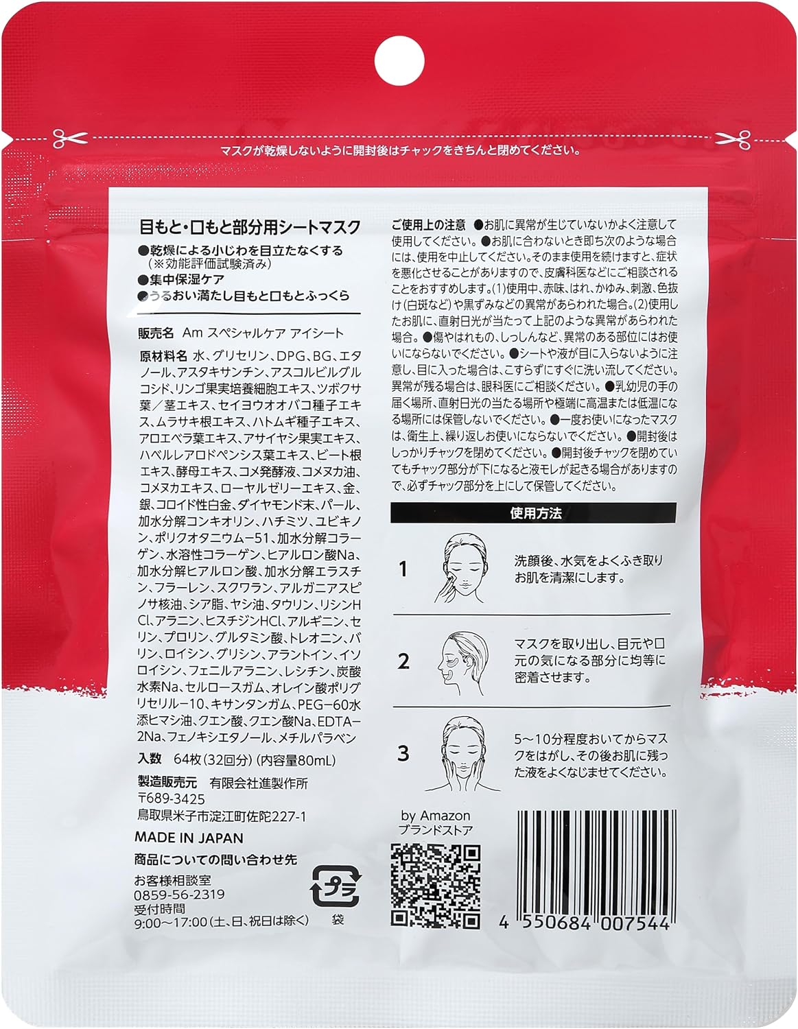 Thumbnail 1 de by Amazon 目もと・口もと用シートマスク 64枚入り 32回分 日本製