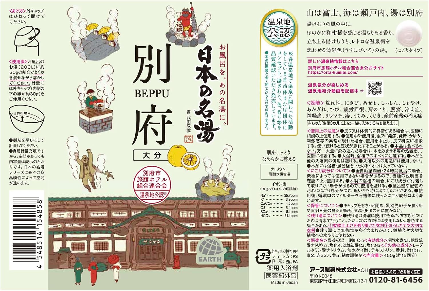 Thumbnail 6 de 日本の名湯 別府 入浴剤 450g×2個+温素1包、和柑橘の香りの医薬部外品