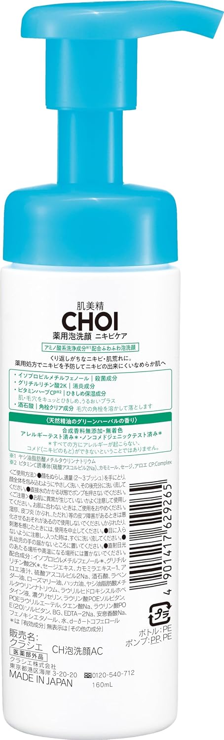 Thumbnail 6 de 肌美精 CHOI 薬用泡洗顔 ニキビケア 110g×2セット|泡立て不要・殺菌/消炎成分配合