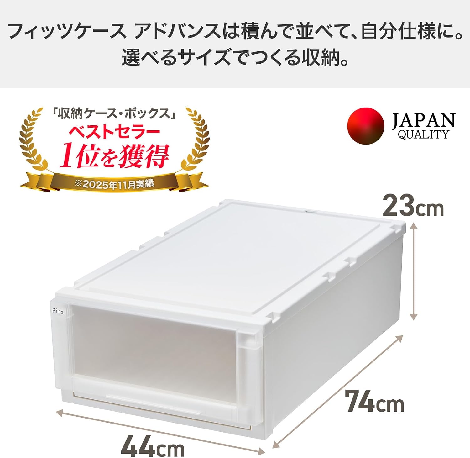 Detalle de 天馬 110015684 フィッツケース アドバンス 74-44M 押入れ収納 幅44×奥行74×高さ23cm