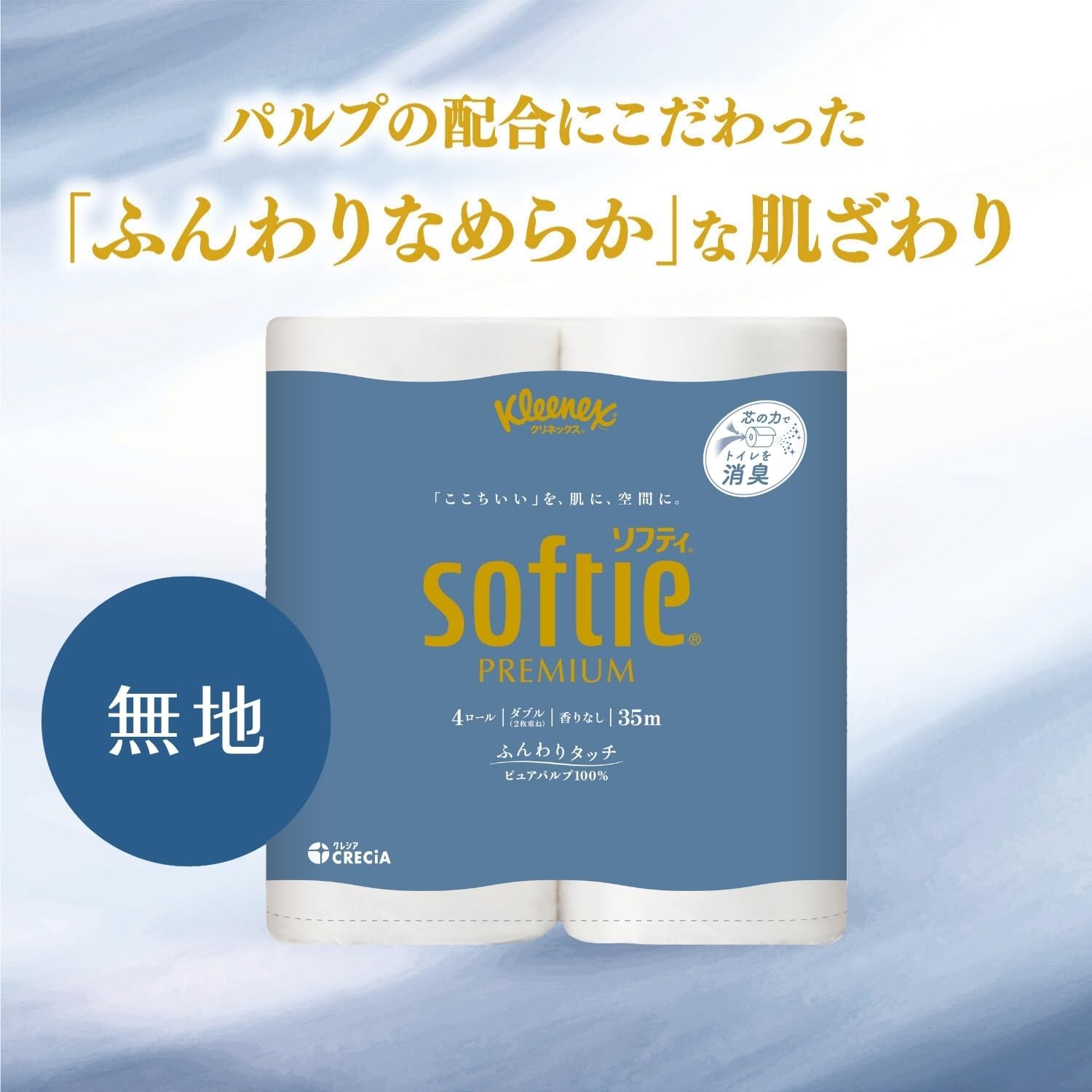 Detalle de クリネックス ソフティ トイレットロール ダブル 35m・4ロール、ピュアパルプ100%