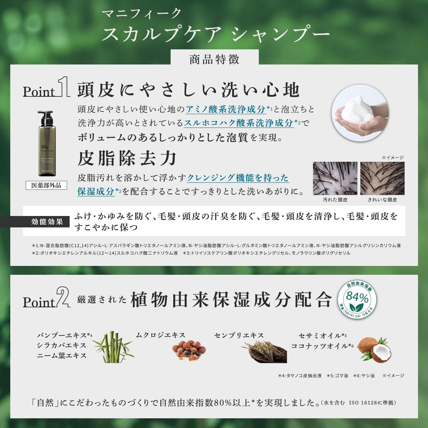 Detalle 2 de コーセー マニフィーク スカルプケア シャンプー 詰替 600mL 薬用・ノンシリコン