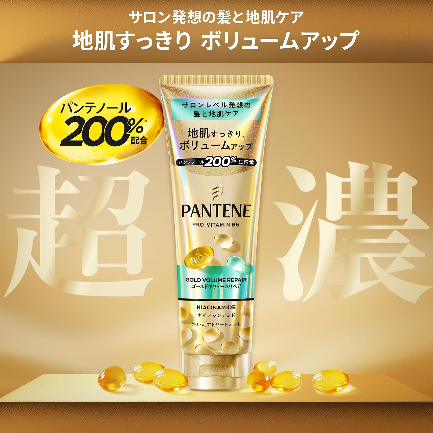 Thumbnail 1 de パンテーン ゴールドボリュームリペア 洗い流すトリートメント 270g パンテノール・ナイアシンアミド配合