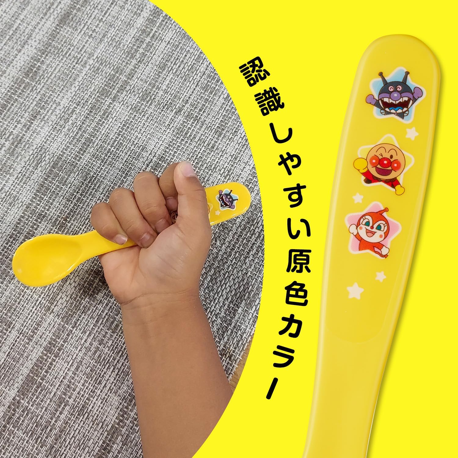 Detalle de アンパンマン 抗菌スプーン・フォークセット ケース付き 食洗機対応 イエロー
