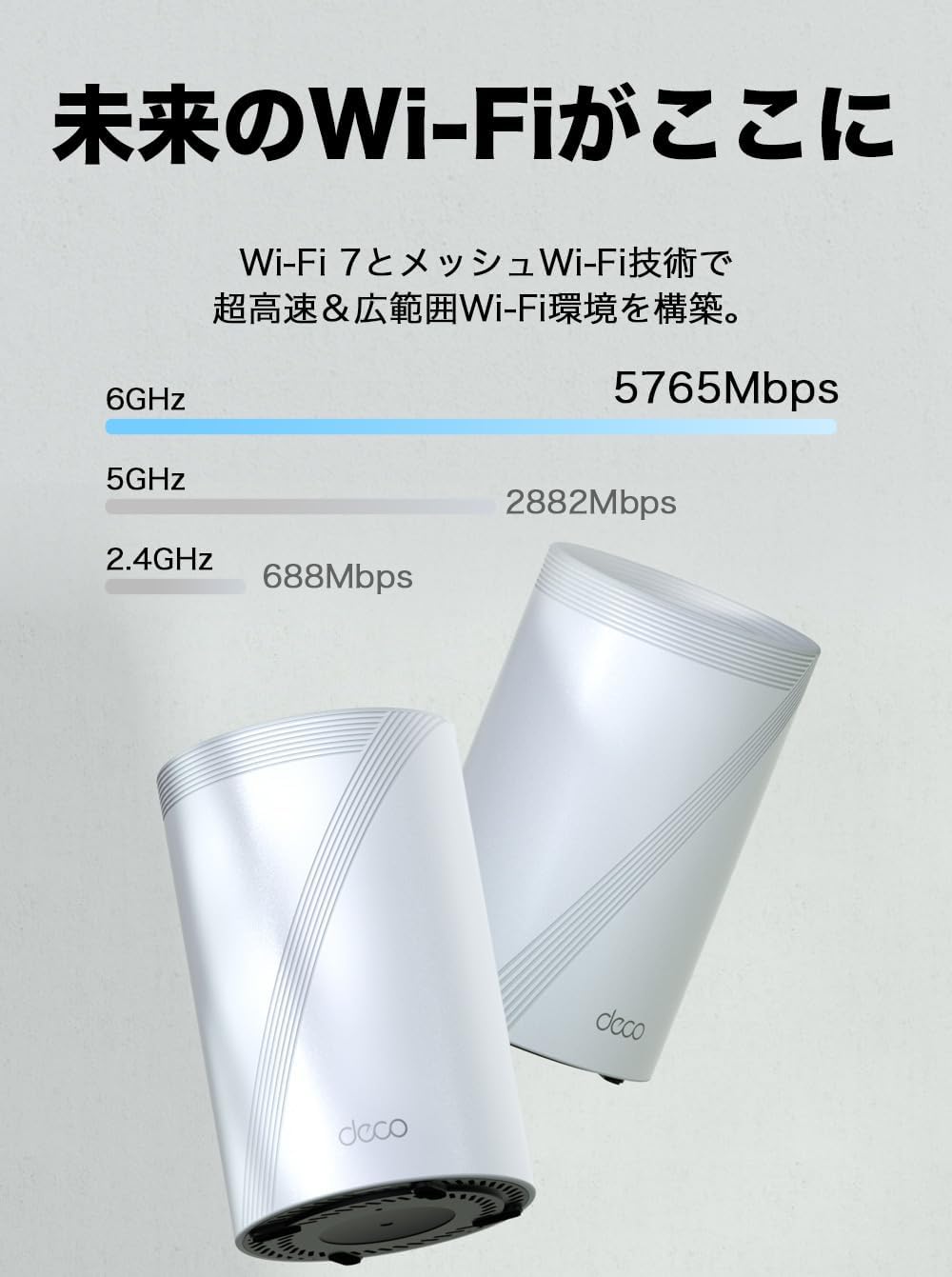 Thumbnail 1 de TP-Link Deco BE9300 メッシュWi-Fiルーター Wi-Fi 7・トライバンド・2.5Gbpsポート搭載 2台セット