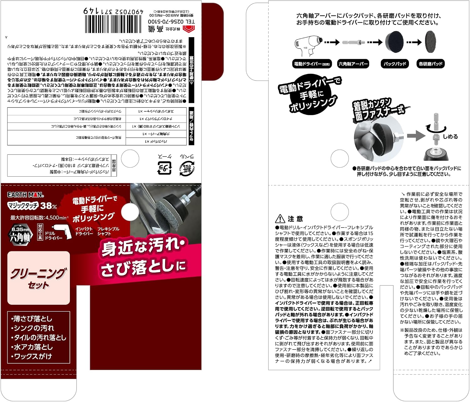 Detalle 2 de 高儀 TKG-1086452 マジックタッチ 38mm クリーニングセット 面ファスナー式
