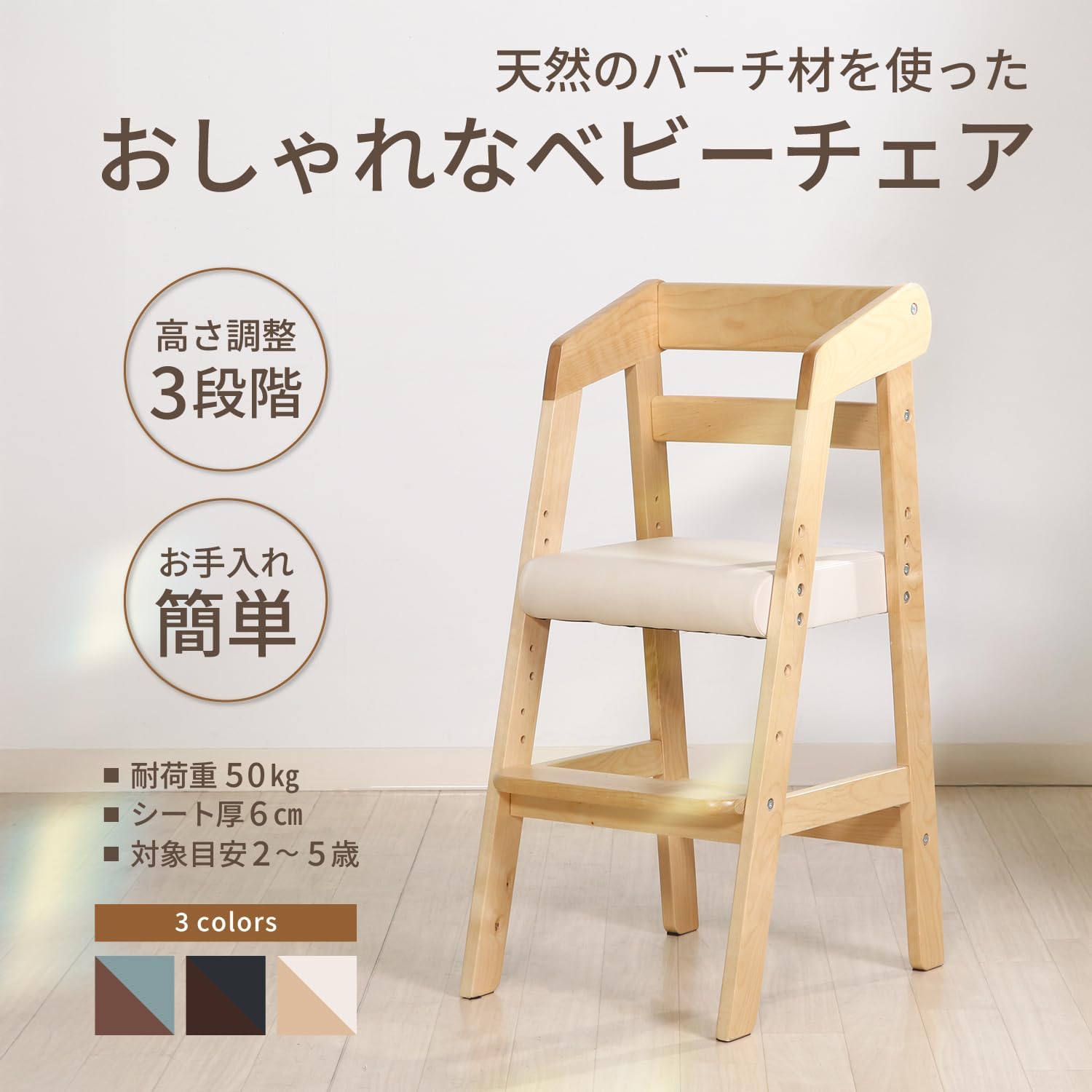 Detalle 2 de 不二貿易 14938 木製ベビーハイチェア 幅35cm・座面高3段階調整
